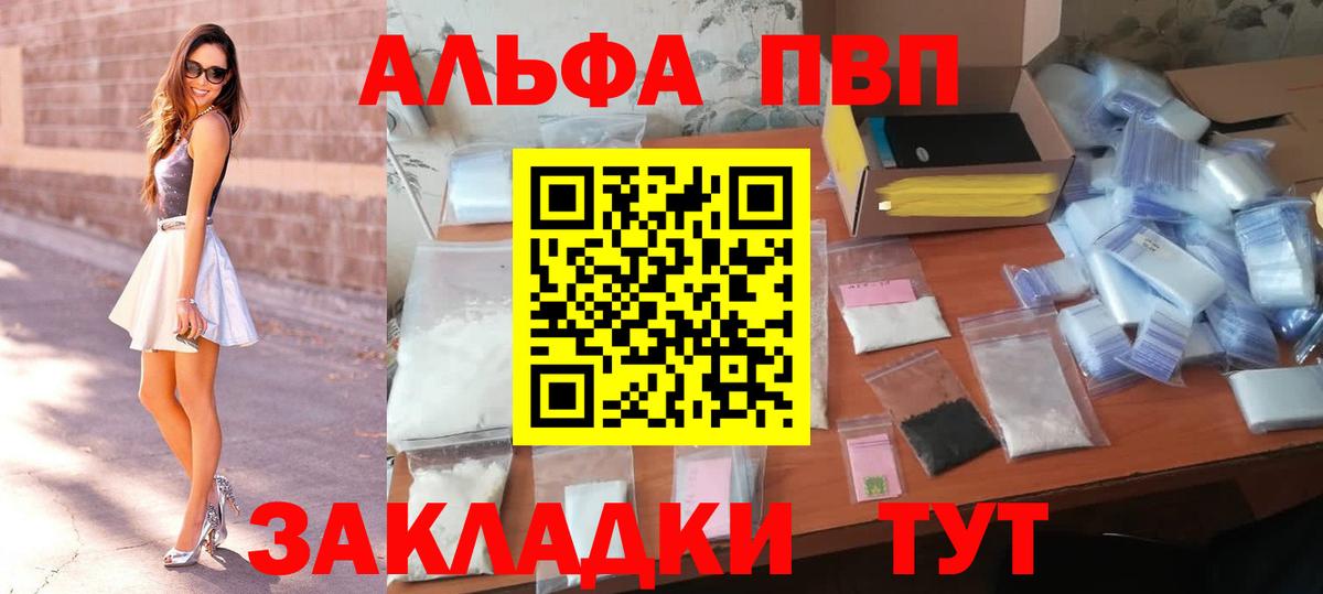 Alfa_PVP Crystall Лениногорск