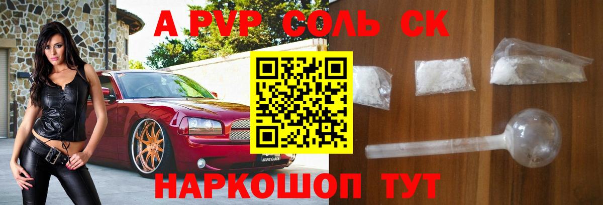 Alpha PVP кристаллы  Альфа ПВП Crystall  Alfa_PVP  Лениногорск  Вход с VPN 