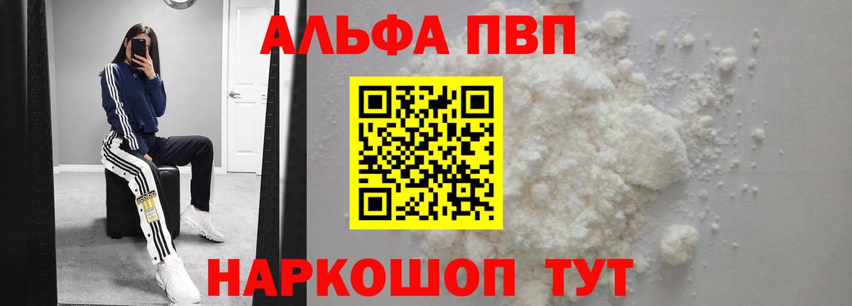 Alfa_PVP Соль Лениногорск