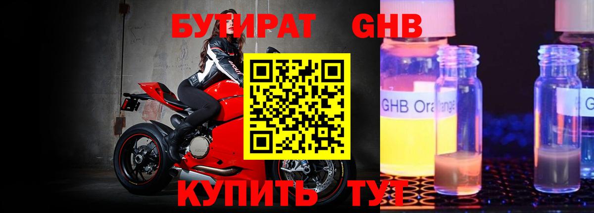 БУТИРАТ 1.4BDO Лениногорск