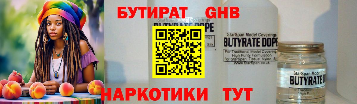Бутират  Вход с VPN  Лениногорск  БУТИРАТ вода 