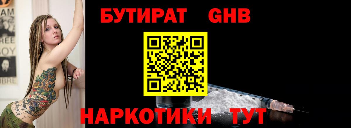 БУТИРАТ 1.4BDO Лениногорск