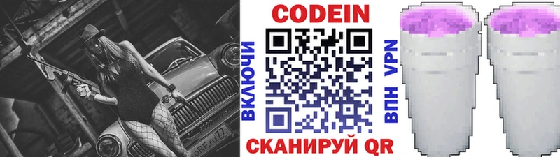 Кодеин напиток Lean (лин)  Лениногорск 