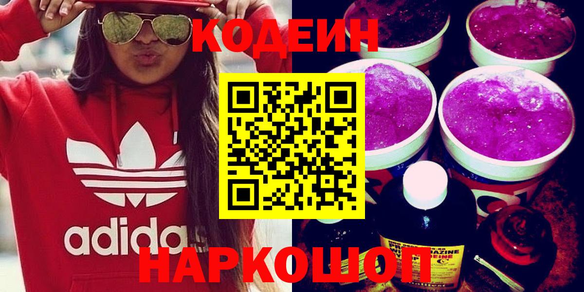 Codein напиток Lean (лин)  Лениногорск  Codein напиток Lean (лин) 