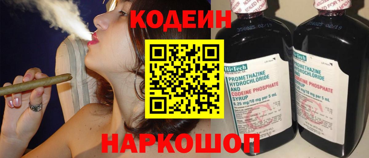 Кодеиновый сироп Lean напиток Lean (лин) Лениногорск