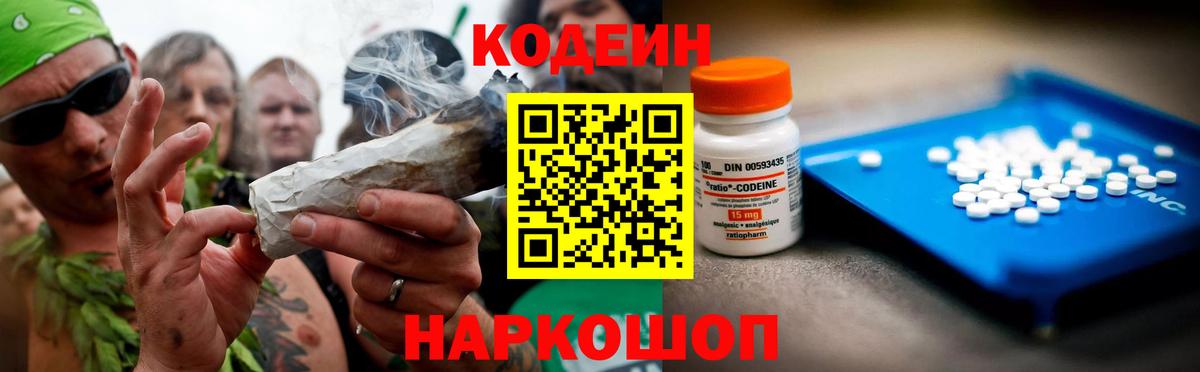 Кодеин Purple Drank  Вход с VPN  Кодеиновый сироп Lean Purple Drank  Лениногорск 