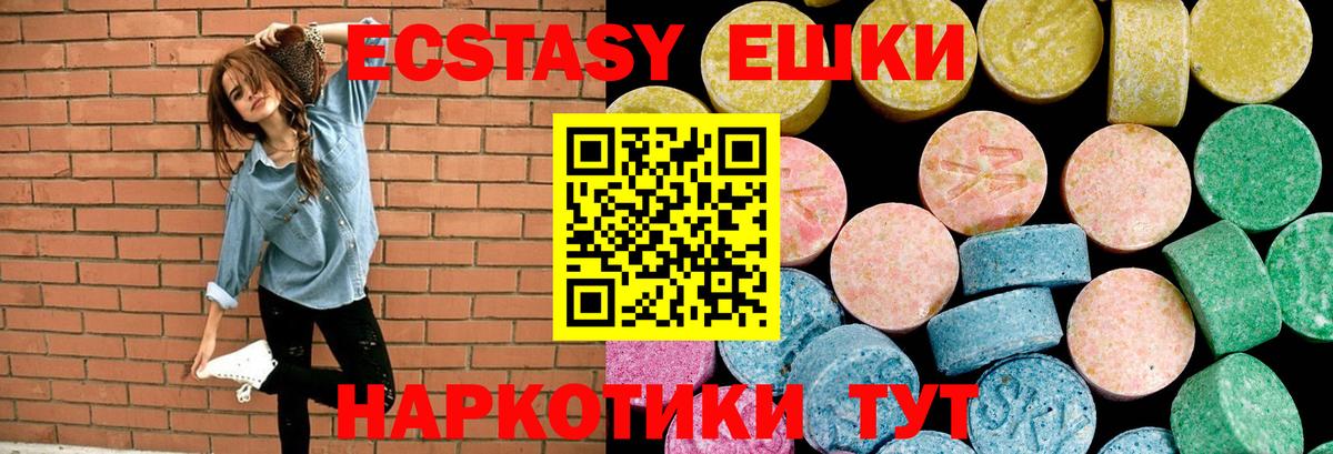 Ecstasy ешки  Лениногорск  Экстази круглые 