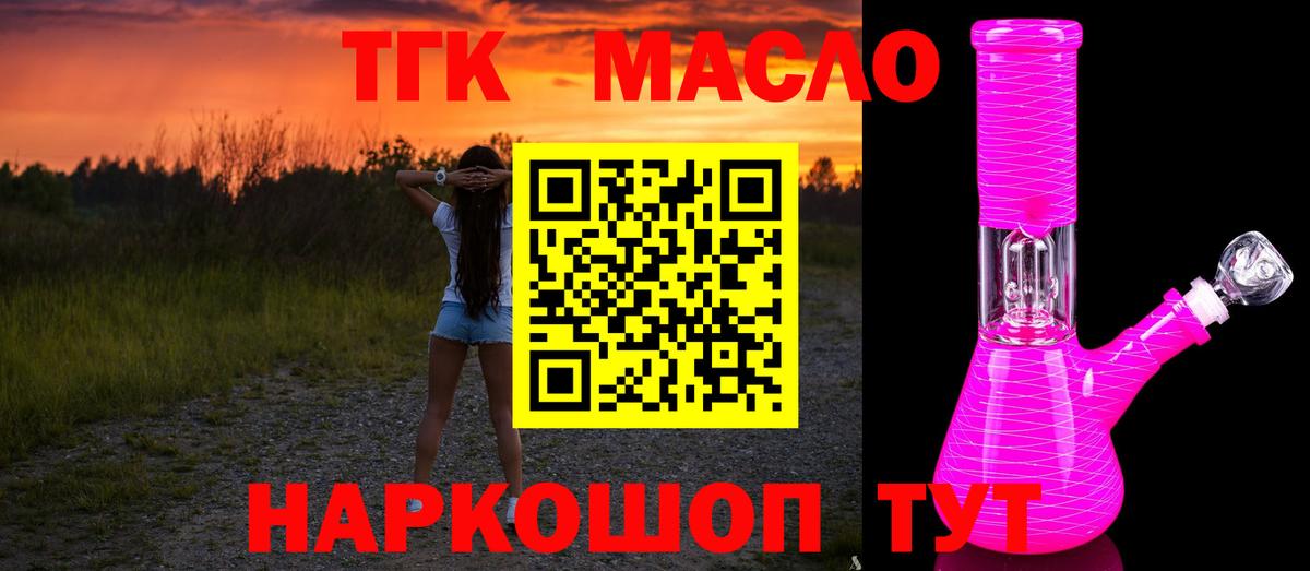 Лениногорск  ТГК Wax  ТГК THC oil  Вход с VPN 
